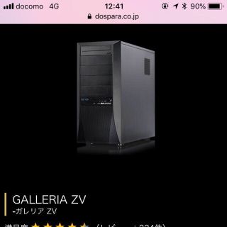 ゲーミングPC GALLERIA ZV  (デスクトップ型PC)