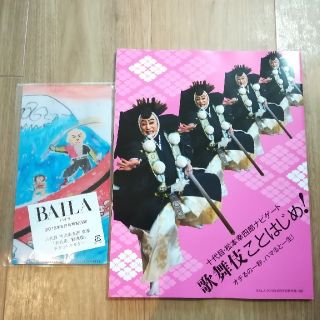 BAILA付録(ファッション)