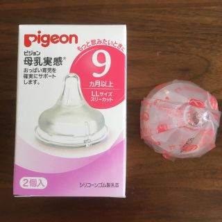 ピジョン(Pigeon)のにこ様 専用(哺乳ビン用乳首)