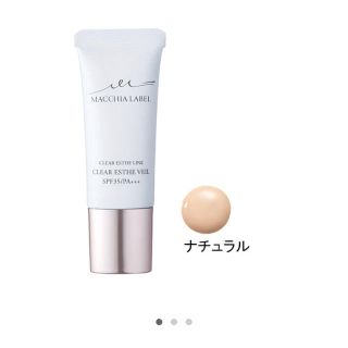 マキアレイベル(Macchia Label)の♡新品♡ マキアレイベル 薬用クリアエステヴェール 13m ナチュラル(ファンデーション)