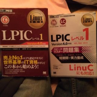 LPIC レベル1 version4.0対応 101 102試験対応(語学/参考書)