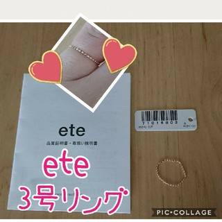 エテ(ete)のete☆チェーンリング☆3号(リング(指輪))