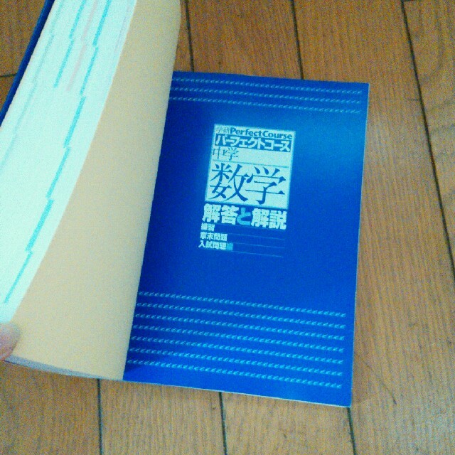 学研(ガッケン)の学研パーフェクトコース　中学　数学 エンタメ/ホビーの本(語学/参考書)の商品写真