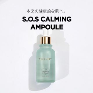 チル様専用 vely vely S.O.S. 鎮静アンプル(その他)