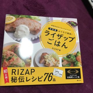 コウダンシャ(講談社)のライザップごはん(ダイエット食品)