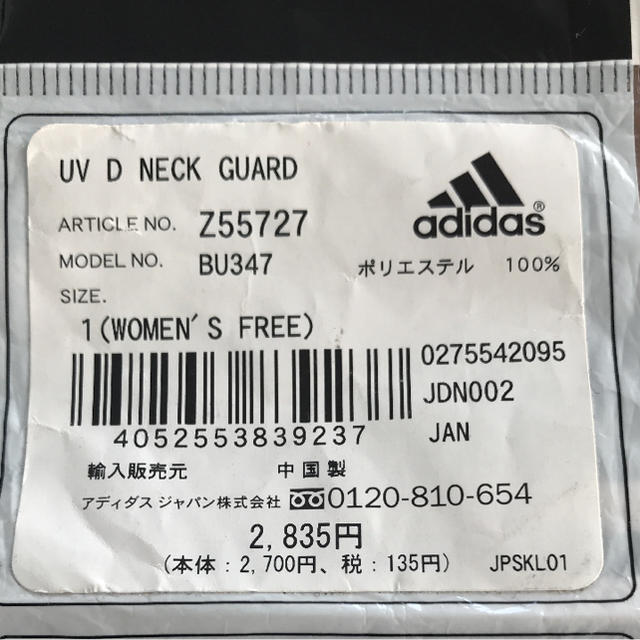 adidas(アディダス)の【新品未使用】ネックカバー スポーツ/アウトドアのアウトドア(その他)の商品写真