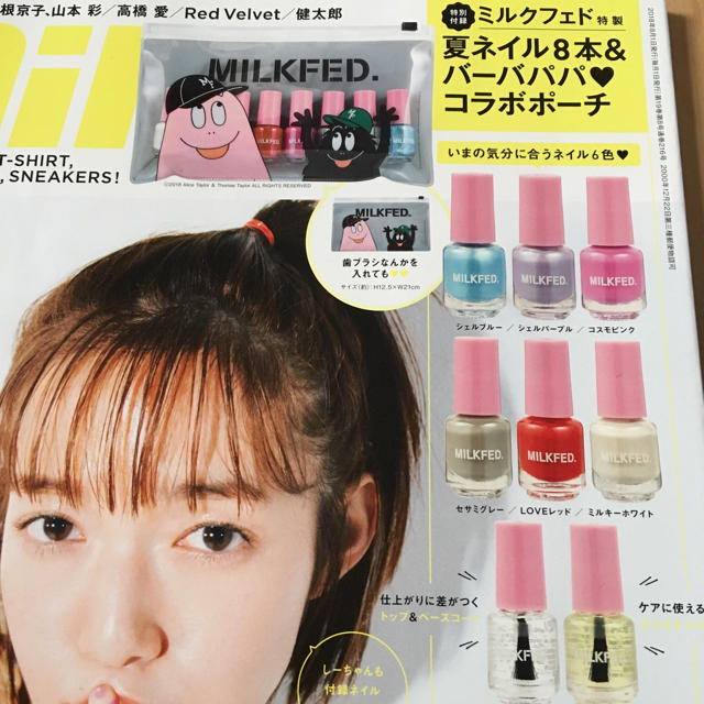 MILKFED.(ミルクフェド)のミルクフェド×バーバパパ ポーチ&ネイルセット コスメ/美容のネイル(マニキュア)の商品写真