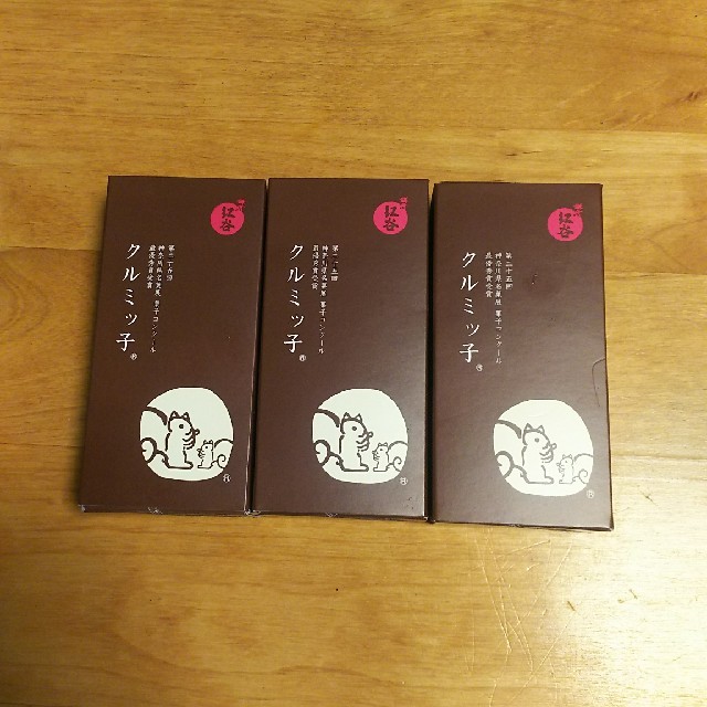 クルミッ子 ５個入×３箱 食品/飲料/酒の食品(菓子/デザート)の商品写真