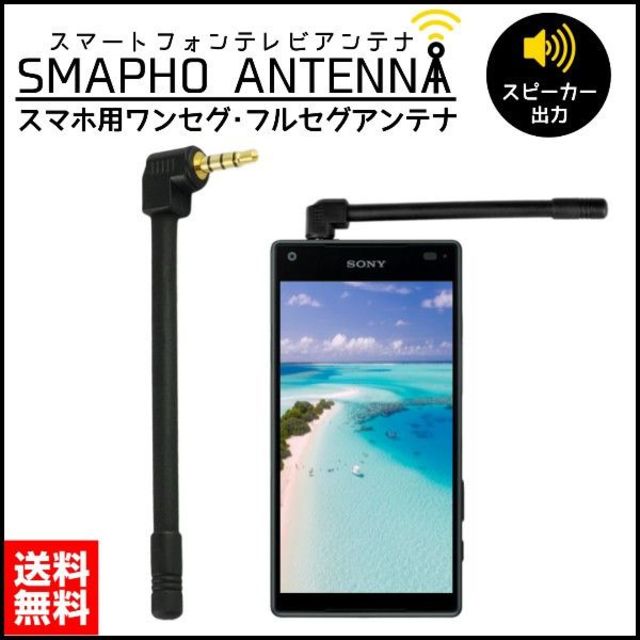 スマートtvアンテナ スマホ用 スピーカーから音が出ます の通販 By Mitaki S Shop ラクマ