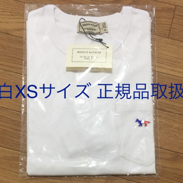 MAISON KITSUNE' - MAISON KITSUNE XSサイズ 白 メゾンキツネ t MAISON KITSUNE' - MAISON KITSUNE XSサイズ 白 メゾンキツネ t