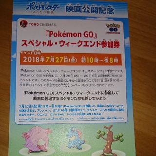 Pokémon GO イベント参加券(その他)