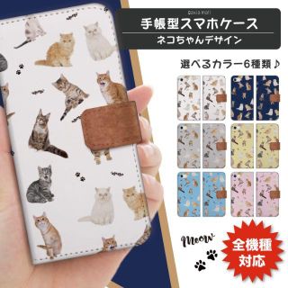 ほぼ全機種対応！新品  手帳型スマホケース 479 CAT 猫ちゃん(iPhoneケース)