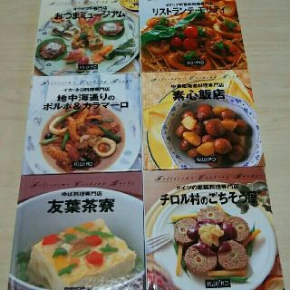 フェリシモ(FELISSIMO)のレア◆レシピ本／フェリシモ／6冊／専門店料理   (趣味/スポーツ/実用)