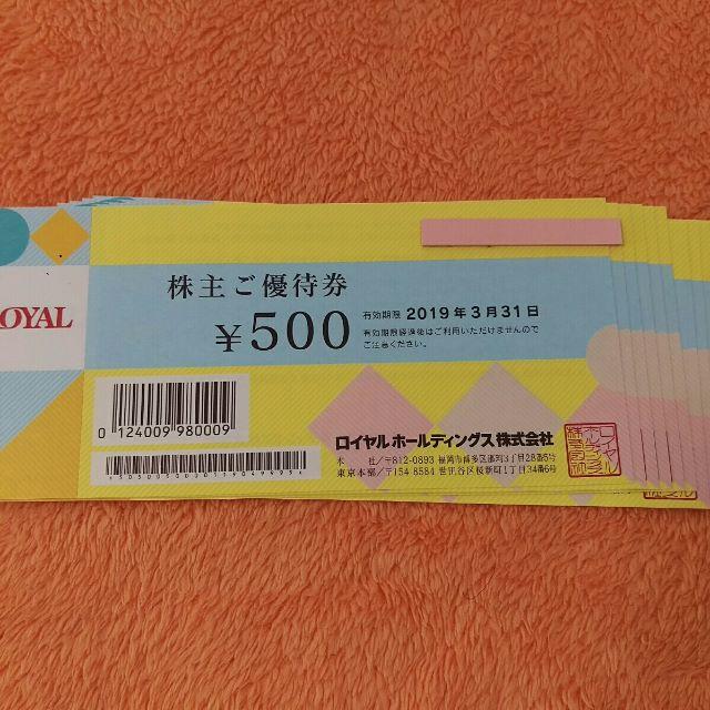 取寄商品 ロイヤルホールディングス 株主優待6000円分（500円×12枚 