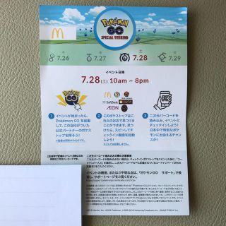 ポケモン(ポケモン)のポケモンGO イベント 参加券(その他)