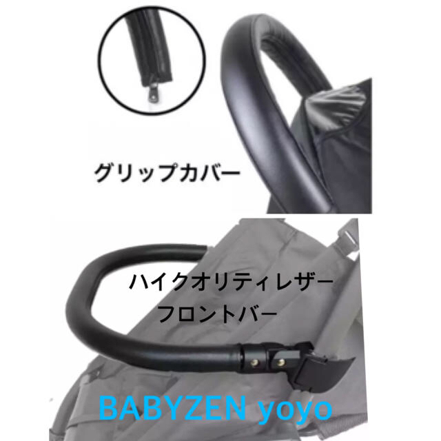 BABYZEN(ベビーゼン)のベビーゼン ヨーヨー フロントバー 安全バー グリップカバー  yoyo キッズ/ベビー/マタニティの外出/移動用品(ベビーカー用アクセサリー)の商品写真