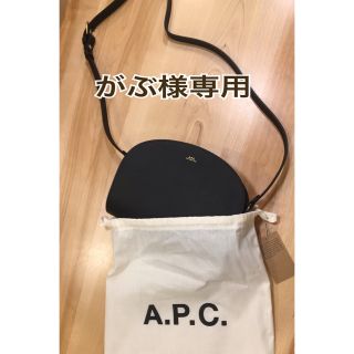 アーペーセー(A.P.C)のがぶ様専用となります。 A.P.C 《エンボス加工》ハーフムーン (ショルダーバッグ)