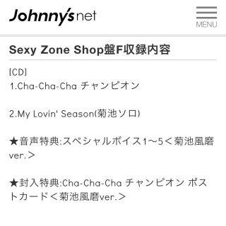 Sexy Zone Cha Cha Chaチャンピオン Shop盤fの通販 By Ryoko Shop セクシー ゾーンならラクマ