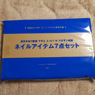 アダムエロぺ(Adam et Rope')のInRed8月号♥️付録(マニキュア)