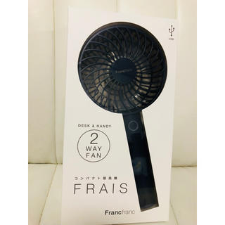フランフラン(Francfranc)のフランフラン 扇風機(扇風機)