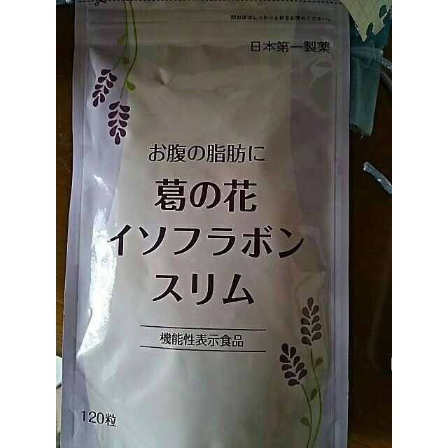 葛の花 イソフラボンスリム コスメ/美容のダイエット(ダイエット食品)の商品写真
