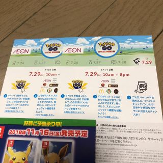 ポケモン(ポケモン)のポケモンGOスペシャルウィークエンド AEONイオン参加券２枚組(その他)