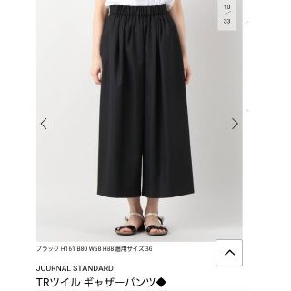 ジャーナルスタンダード(JOURNAL STANDARD)の【専用】ジャーナルスタンダード パンツ(カジュアルパンツ)