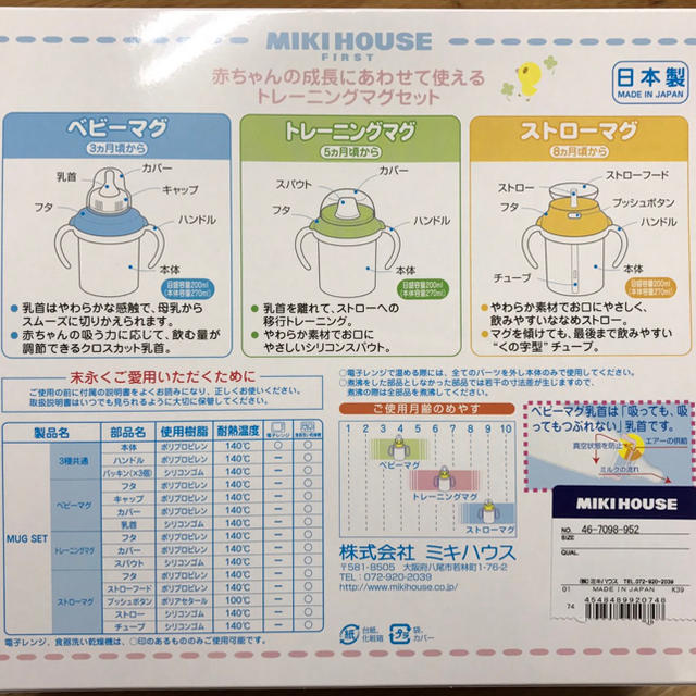 mikihouse(ミキハウス)のMIKI HOUSE マグセット キッズ/ベビー/マタニティの授乳/お食事用品(マグカップ)の商品写真