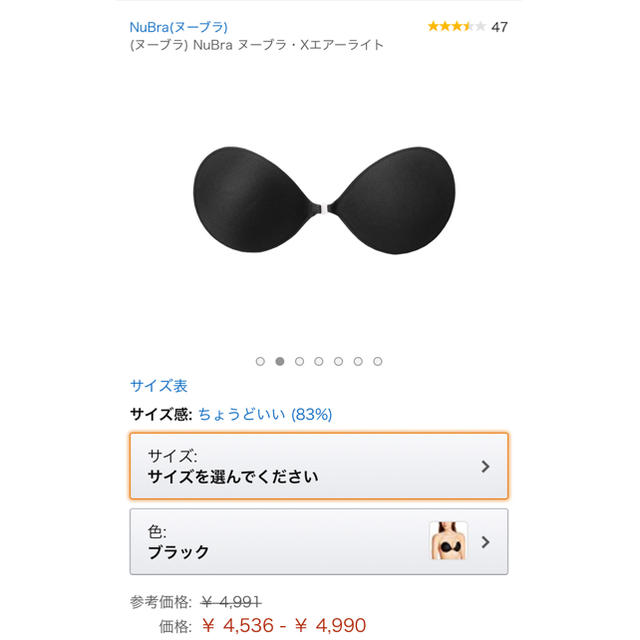 NuBra ヌーブラ ブラック B レディースの下着/アンダーウェア(ヌーブラ)の商品写真