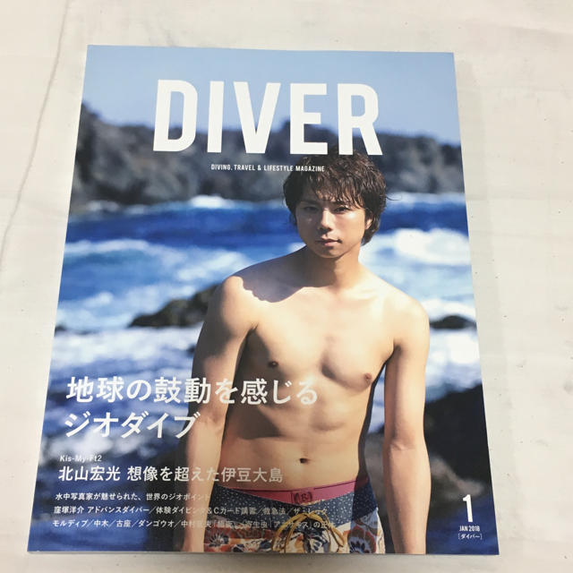 Kis-My-Ft2(キスマイフットツー)のDIVER エンタメ/ホビーのタレントグッズ(アイドルグッズ)の商品写真