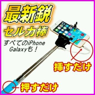 最新鋭 セルカ棒 iphoneすべてOK(イヤーマフ)