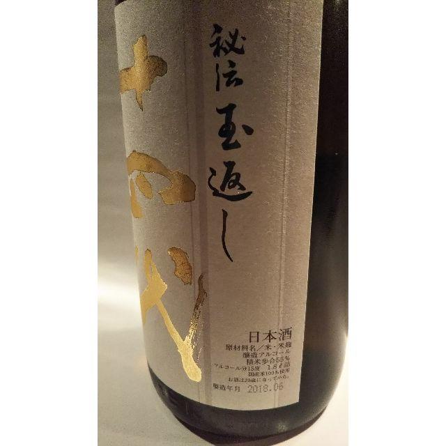 十四代 本丸秘伝玉返し 1800ml  食品/飲料/酒の酒(日本酒)の商品写真