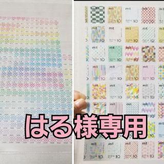 エムティー(mt)のはる様専用(テープ/マスキングテープ)