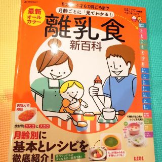 離乳食本(住まい/暮らし/子育て)