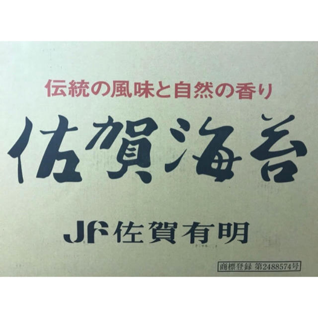 佐賀県有明海産 焼き海苔 全型50枚 送料無料 食品/飲料/酒の加工食品(乾物)の商品写真