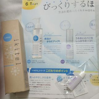 ヤクルト(Yakult)の新品未使用　ヤクルト　イキテルローション　120ml  イキテルエッセンス5ml(化粧水/ローション)