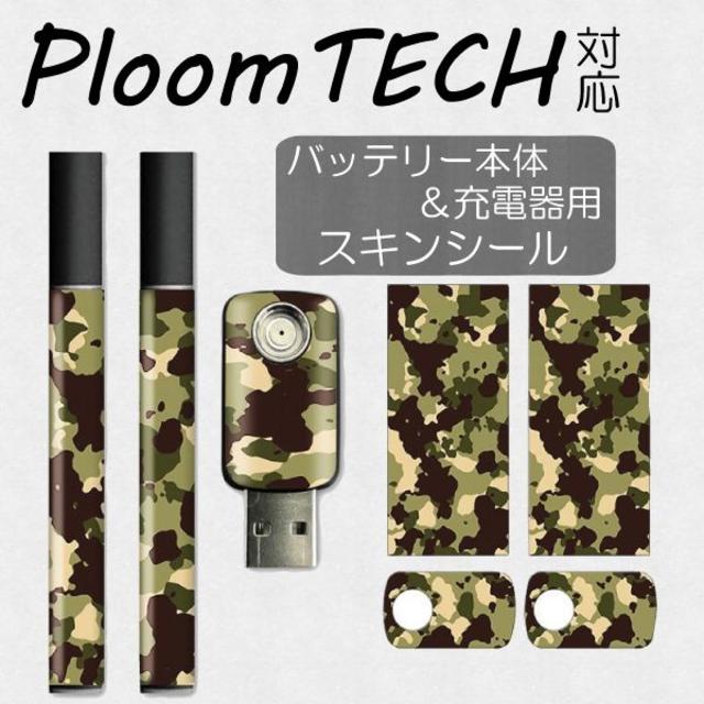 PloomTECH プルームテック スキンシール p001 迷彩グリーン メンズのファッション小物(タバコグッズ)の商品写真