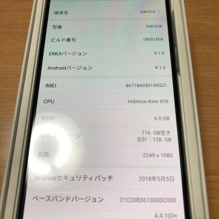 エヌティティドコモ(NTTdocomo)のHUAWEI P20 Pro HW-01k simロック解除済み(スマートフォン本体)