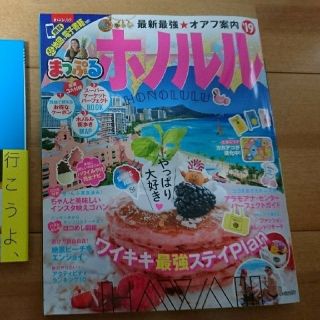 オウブンシャ(旺文社)のまっぷる ホノルル COLOR PLUS 東京 2冊セット 新品(地図/旅行ガイド)