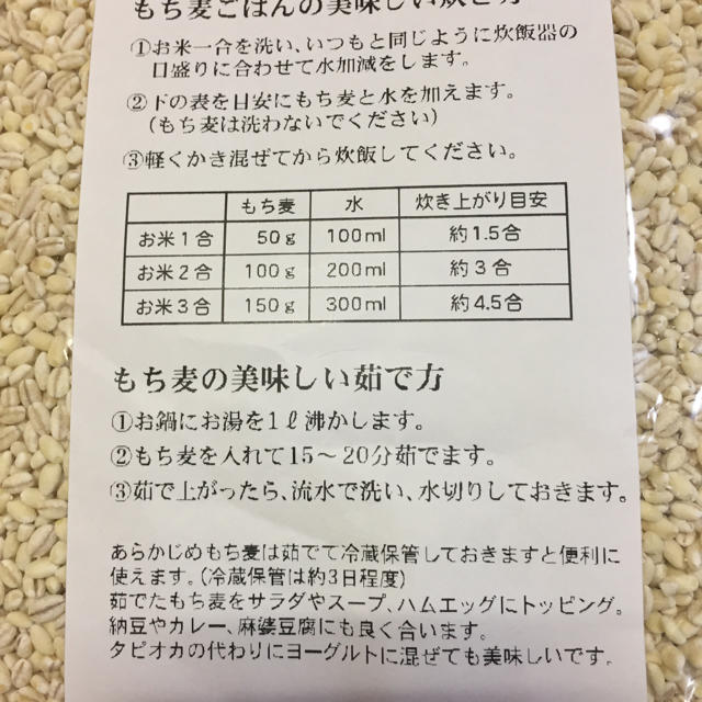 お米屋さんのもち麦❣️売れてるワケがある！900g袋☆アメリカカナダ産 食品/飲料/酒の食品(米/穀物)の商品写真