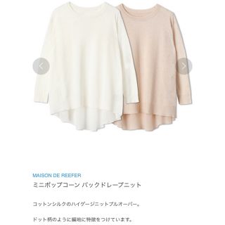 メゾンドリーファー(Maison de Reefur)のmaison de reefurメゾンドリーファー コットンニットシルク(Tシャツ(長袖/七分))