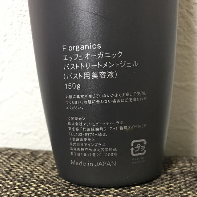 F organics(エッフェオーガニック)のF organicsバストトリートメントジェル コスメ/美容のボディケア(ボディオイル)の商品写真