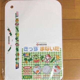 キョウセラ(京セラ)の京セラ キッズまな板 新品未使用(調理道具/製菓道具)