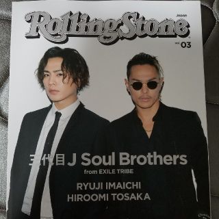 サンダイメジェイソウルブラザーズ(三代目 J Soul Brothers)の雑誌(アート/エンタメ/ホビー)