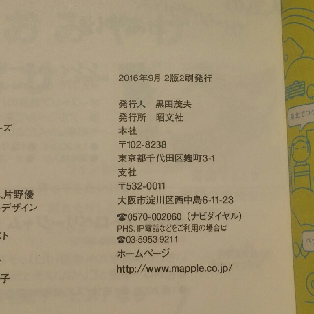 ウィーン・プラハ　ガイドブック　ことりっぷ　2017年版(2016年9月発行) エンタメ/ホビーの本(地図/旅行ガイド)の商品写真