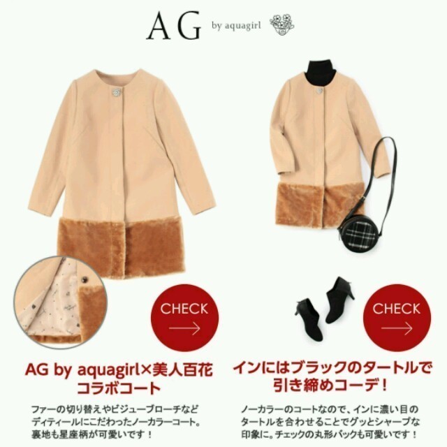 OPAQUE(オペーク)のＡＧby aquagirl 今期コート  レディースのジャケット/アウター(ロングコート)の商品写真