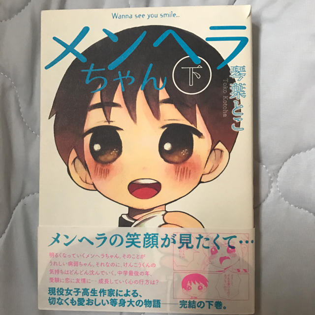 メンヘラちゃん 上下巻 エンタメ/ホビーの漫画(全巻セット)の商品写真