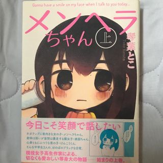 メンヘラちゃん 上下巻(全巻セット)