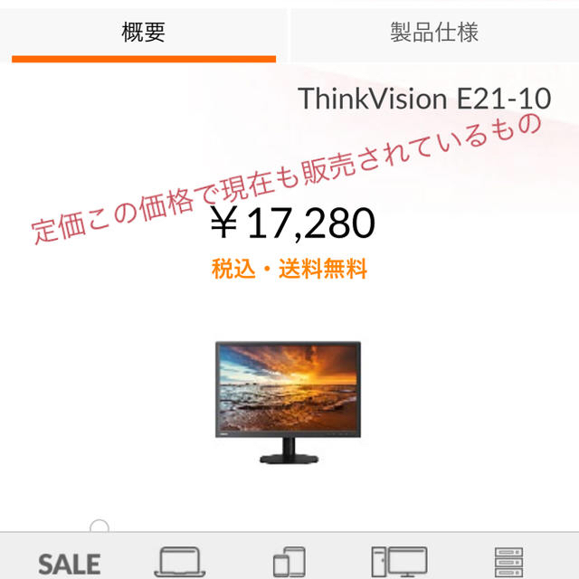 Lenovo(レノボ)のパソコンモニター  ThinkVision E21-10 スマホ/家電/カメラのPC/タブレット(ディスプレイ)の商品写真