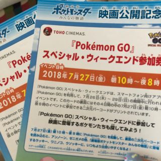 ポケモン(ポケモン)のスペシャルウィークエンド 参加券 二枚セット(その他)